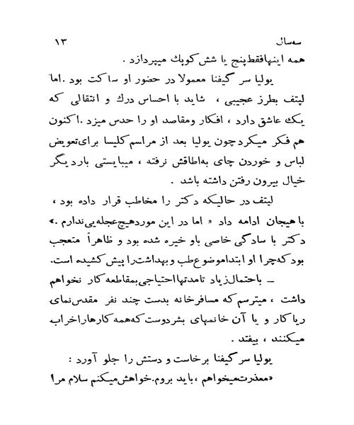 سه سال - نمونه دوم - جزیره کتاب های الکترونیکی